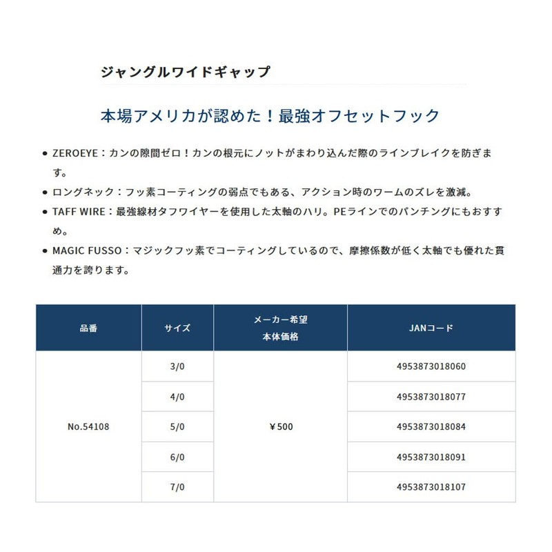 Owner Jungle Wide Gap No.54108#6/0