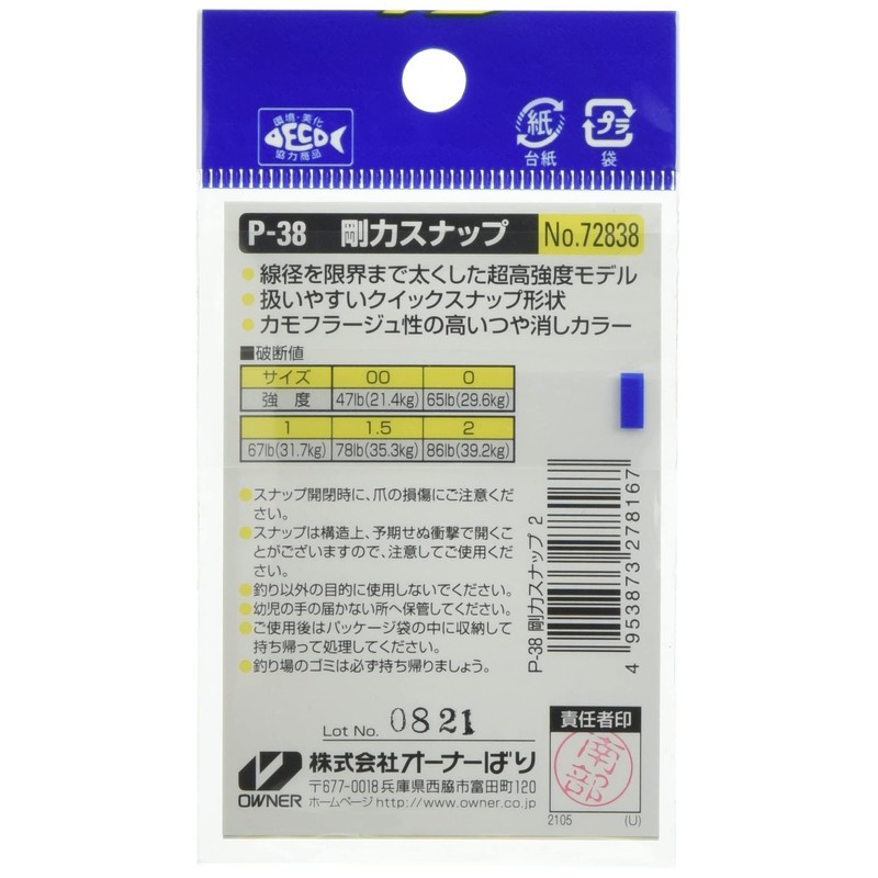 Owner P-38 Stiffness Snap #2