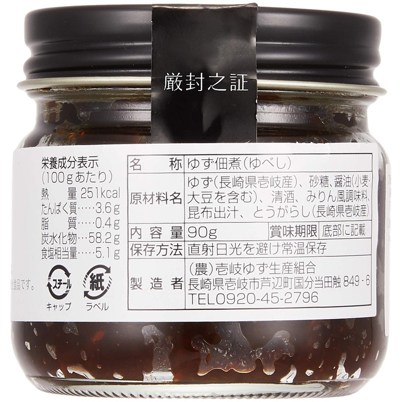 Iki City Agricultural Cooperative Association Yuzu Tsukudani Yubeshi, 3.2 oz
