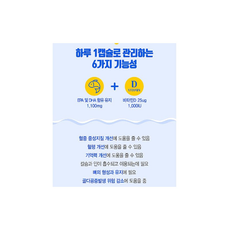 혈행에좋은 오메가3 고함량RTG OMEGA3 오메가쓰리 오메가비타민D 기억력오메가3 EPADHA 영양제 식약처인증