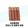 [Love Fleur] Love Fleur Peony Dew Glow Tint Milk Tea 4g 1 pack / [러브플레르] 러브플레르 피오니 듀 글로우 틴트 밀크티 4g 1개