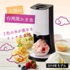 Doshisha Electric Fluffy Toroyuki Shaved ice Device DTY-19BK