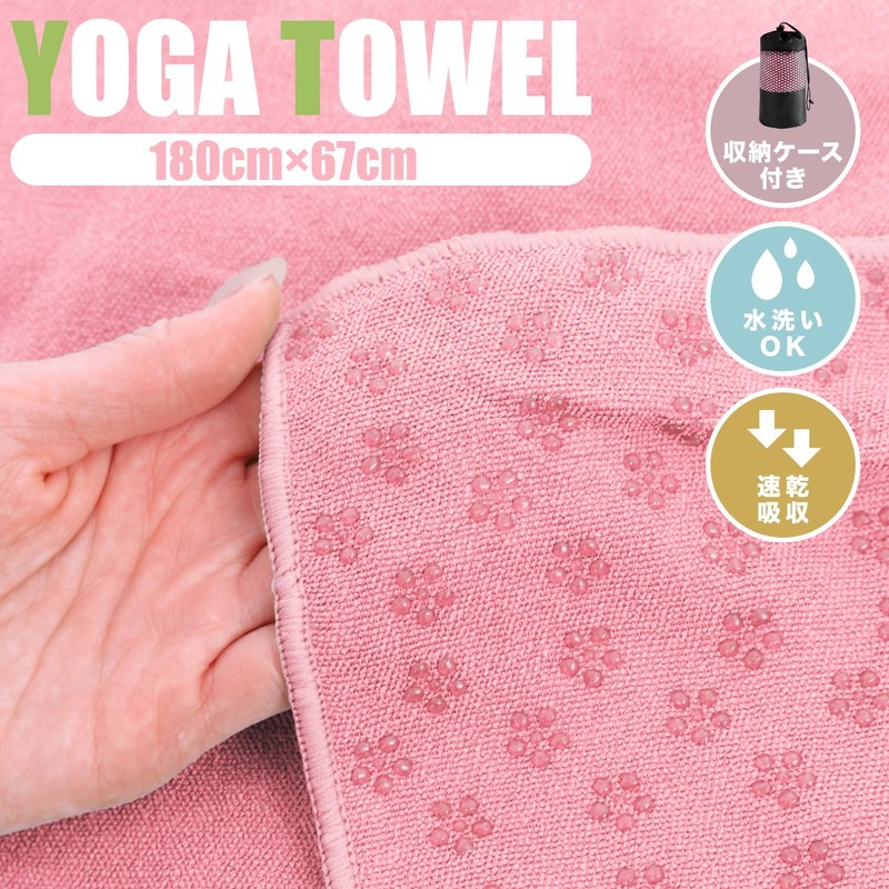 Yoga Towel, Yoga Rug, Hot Yoga, Anti-Slip, Storage Case, Lightweight,
