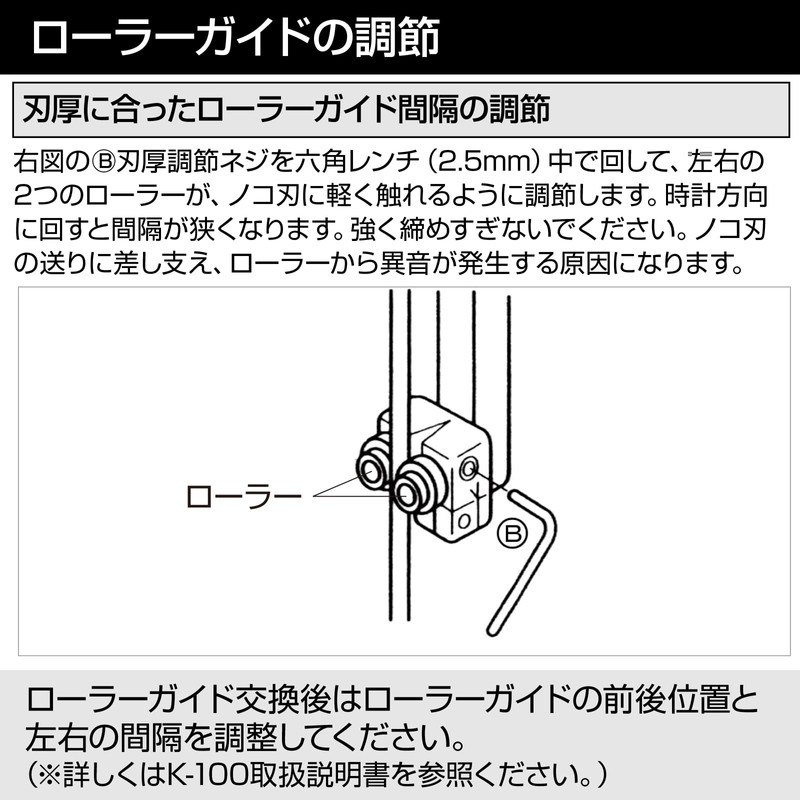 Hozan Roller Guide Set Compatible Models: K-100/105 K-105-8