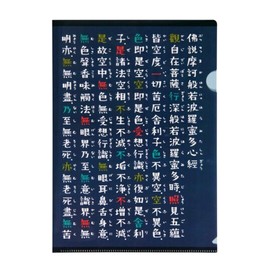 般若心経 プラスチックファイルフォルダ 【くろちく】