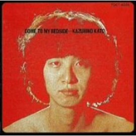 ぼくのそばにおいでよ(紙ジャケット仕様)