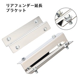 Rear Fender Extension Bracket Rear Mudguard Extension Stay Chrome-plated Stainless Steel 2 Pieces Compatible with Izet, Sambar, Pixis Truck