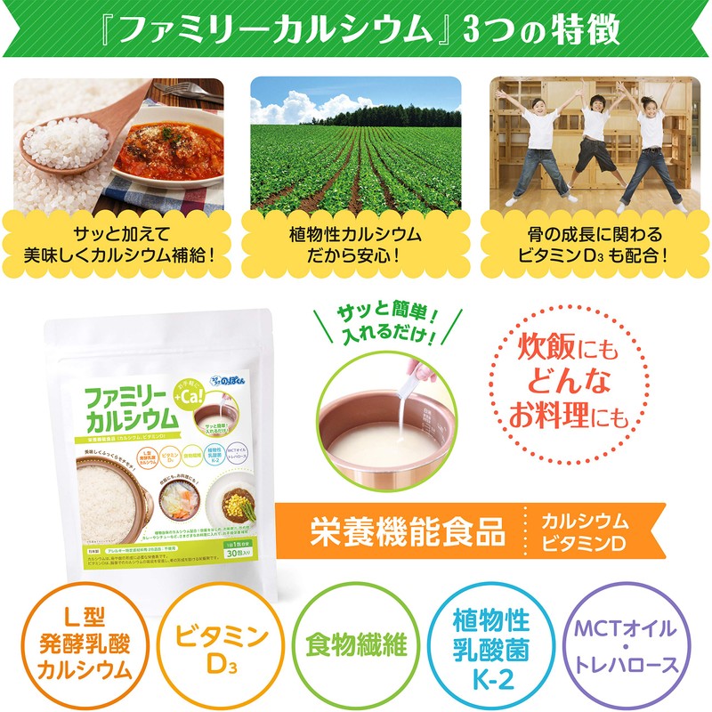 炊飯 料理用 ファミリーカルシウム もちもち美味しい L型発酵 乳酸カルシウム ビタミンD 食物繊維 MCTオイル K-2
