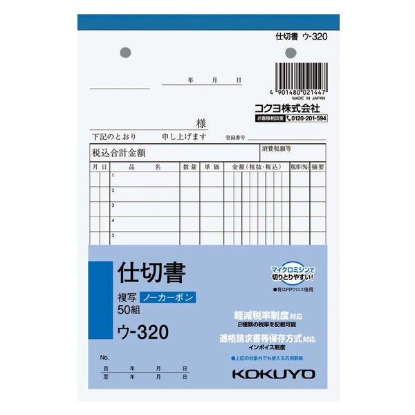 Kokuyo NC Duplicator Book No Carbon 仕切 Book B6 vertical 12 Rows 50 Pairs is – 320 N