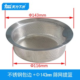 Talea Under Sink Drain Strainer 14.5 Sieve Mesh Japanese Type Encrypted Filtration Slug Inner Basket Basket Drainer Basket Garbage Filter QS588C001