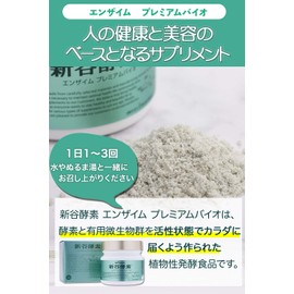 Shintani Enzyme Supplement Enzyme Premium Bio 170g Aspergillus oryzae Domestic Production (10-30 Days)