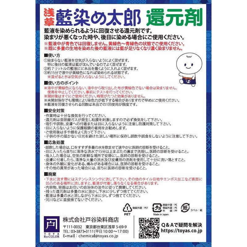 Asakusa Indigo Dyeing Taro Reducing Agent for Restoring Indigo Liquid