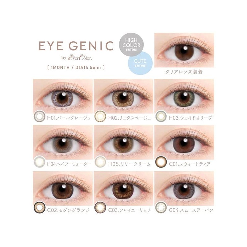 EYEGENIC(アイジェニック) by evercolor (エバーカラー) 1ヵ月/1枚入り (度あり) 【スリークブラウン】 -2.50