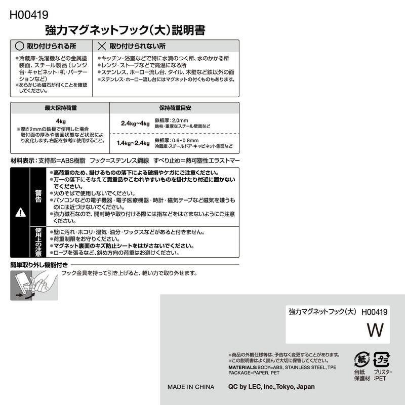 LEC H00419 Strong Magnetic Hook (Large) 1 Pack, Maximum Load