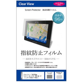 メディアカバーマーケット アルパイン 7型200mmワイド カーナビ 7WV-HA [7インチ(155.6mm×79.9mm)]機種用 【指紋防止 クリア光沢 液晶保護フィルム】 互換品
