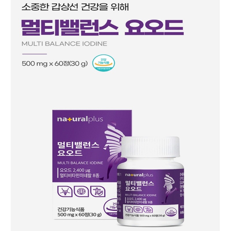 Hyun Heart Mall Iodine supplement balance iodine vitamin B zinc