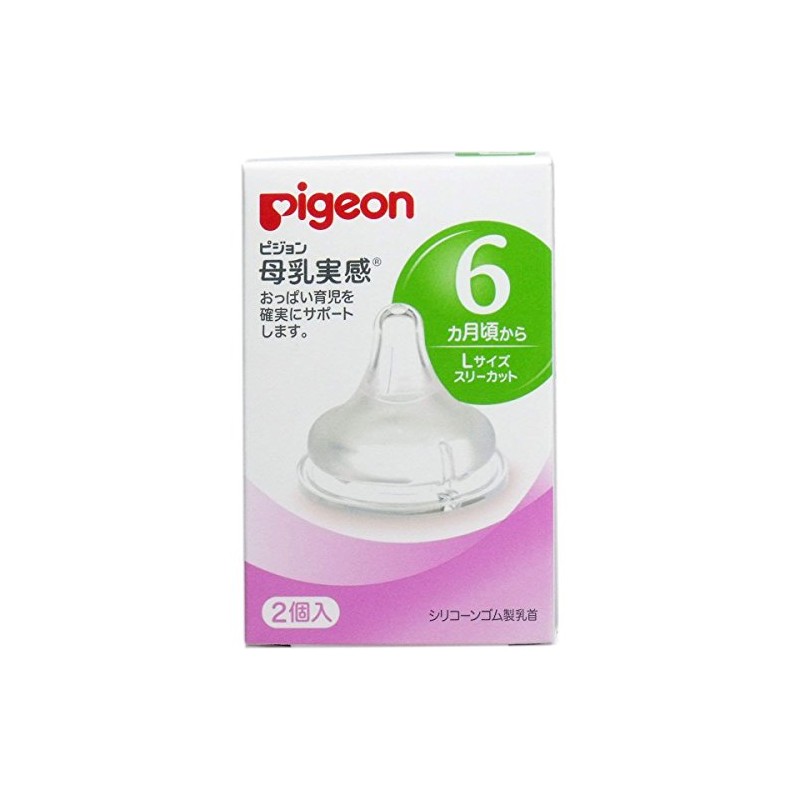 【2個入り×2箱セット】ピジョン 母乳実感乳首(シリコーンゴム製) 6ヶ月から Lサイズ スリーカット 2個入