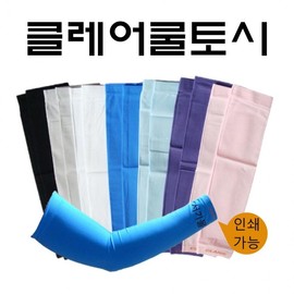 Claire Cool Arm Sleeves - Summer Sports Sun Protection Seamless Arm Sleeves (Plain, Made in Korea) Printable Amidami Clean-Plain (Blue) 6ea
