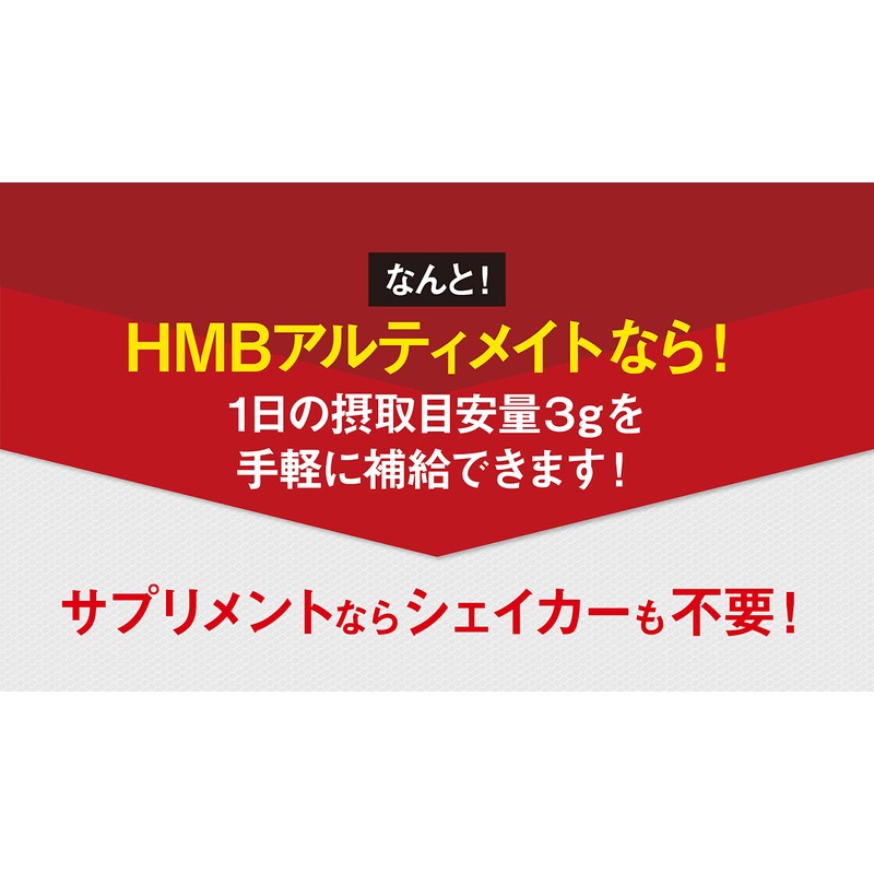自然派研究所 HMB アルティメイト 120粒