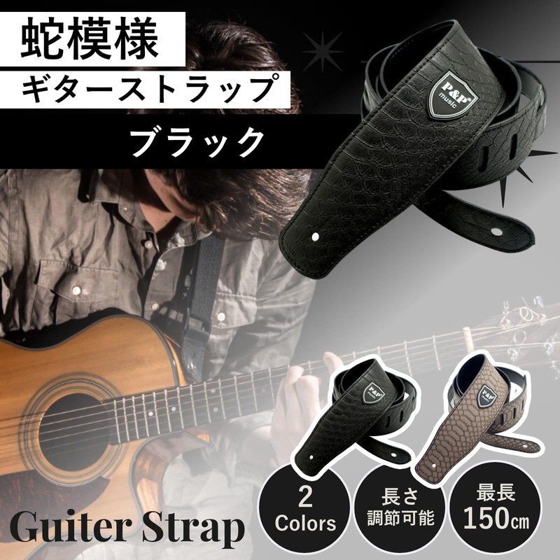 Chandini Guitar Strap, Snake Pattern, Python Pattern, Scale, Embossed, Vintage