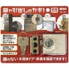 Wake Sangyo IB-151 Door and Drawer Key Side Mount Silver