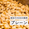 おつまみ納豆 50g 国産納豆 ノンフライ フリーズドライ 納豆の栄養まるごと手軽につまめる サクサク食感がやみつき 乾燥納豆 お菓子 干し納豆