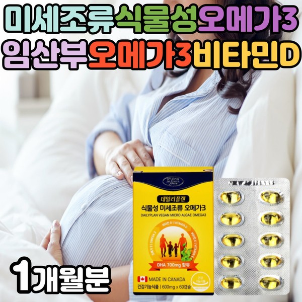 Microalgae with less fishy smell from Canada Vegetable omega 3 for pregnant women Health care for modern office workers men and women of all ages Carrageenan soft capsule hat / 캐나다산 비린내 적은 미세조류 식물성 임산부오메가3 현대인 직장인 남녀노소 건강관리 카라기난 연질 캡슐 햇