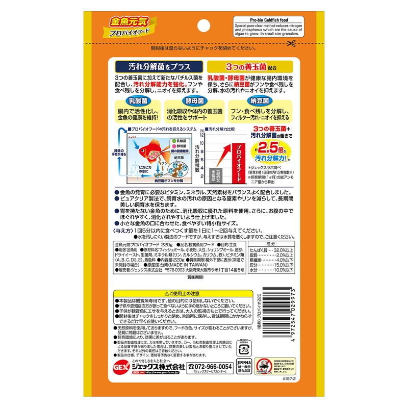 GEX Goldfish Energizing Probio Food, Formulated with 3 Good Bacteria,