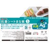Takagi Antibacterial Sheet Cutting Board, White, S, Cutting Board, White,