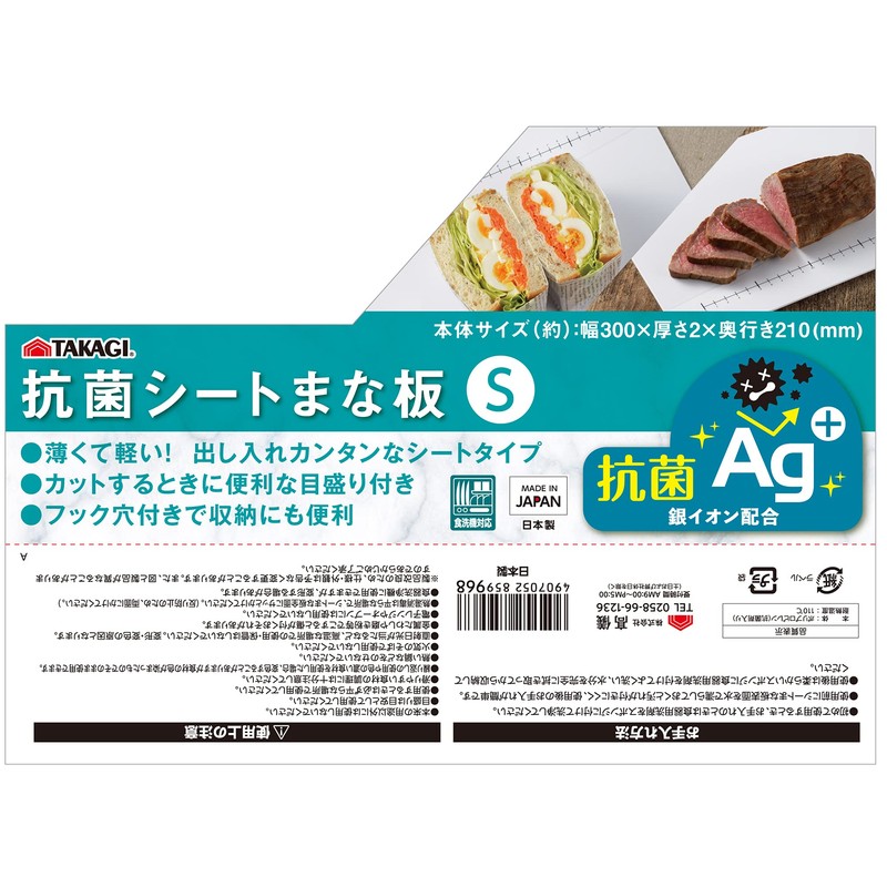 Takagi Antibacterial Sheet Cutting Board, White, S, Cutting Board, White,