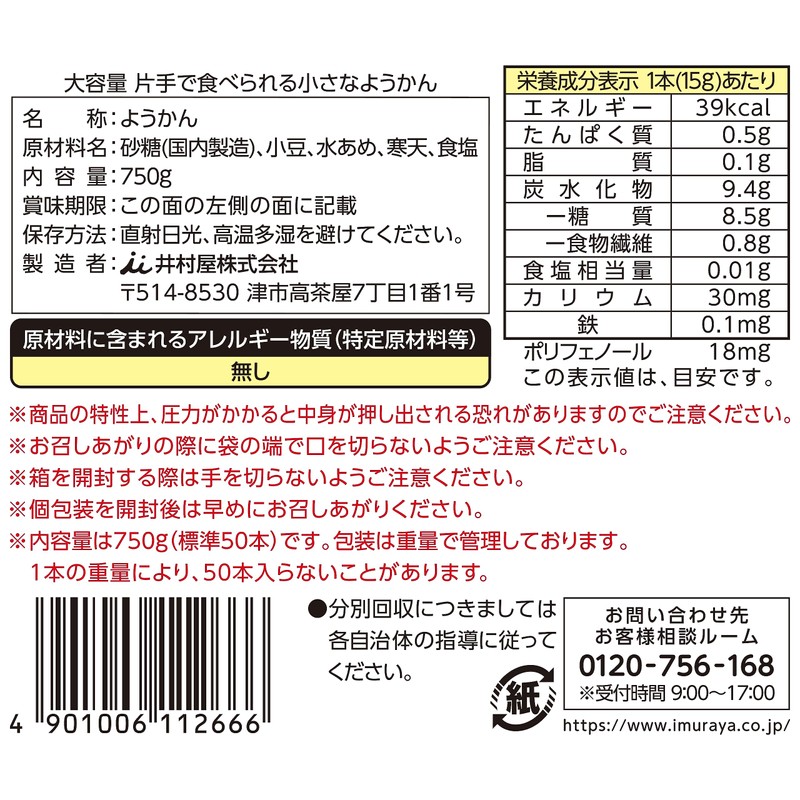 Imuraya Large Capacity, Small Yokan that can be eaten with