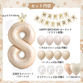 8th Birthday Decoration, 40 Inch Large Number Balloons, Dull Color, Happy Birthday Decoration, Balloons, Set of 1 Years, Number Balloons, with Crown, 8 Caramel