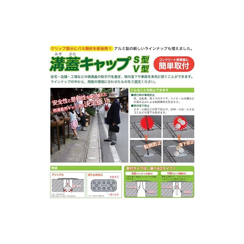 コンクリート側溝蓋用 溝蓋キャップ 樹脂製 S型（ワンタッチ取付） 10個 ホーシン