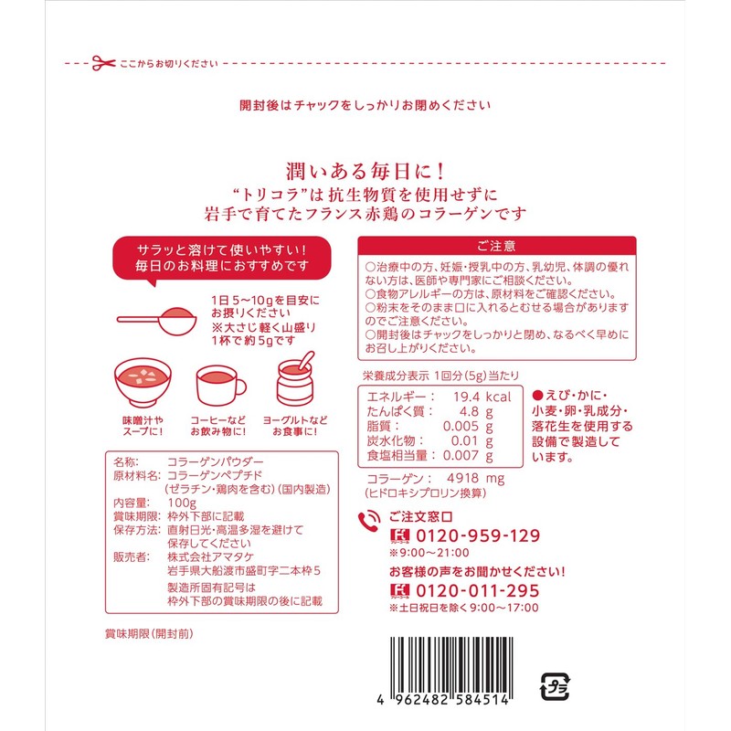 【低分子コラーゲン】トリコラ コラーゲンパウダー 国産原料１００％ コラーゲンペプチド (100g)