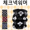 Neck Warmer [Reversible Check Neck Warmer] - Multi Scarf, Polar Fleece Warmer, Customization Available (Seogimall) Polar Fleece Neck Warmer (Blue) 10ea