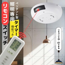 Ohm Electric OCR-RSH01W2 07-8780 Remote Control for Pendant Lights, Retro-mounted, Remote Control Switch, Hanging Lighting, No Construction Required, Easy to Use, Easy to Turn on and Off with Remote