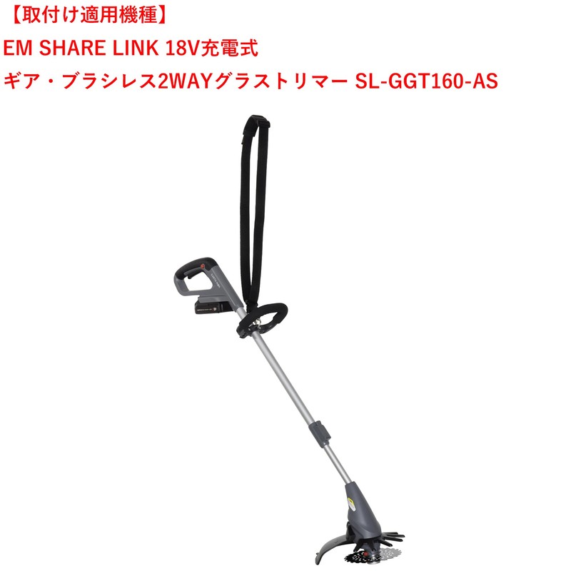 Takagi Earth Man SHARE LINK 2-Way Grass Trimmer for Grass