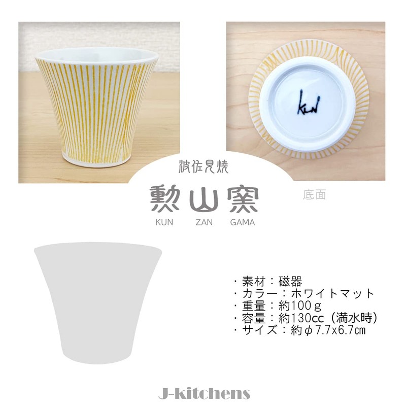 J-kitchens Izan Kiln Cup Tea Cup 4.4 fl oz (130