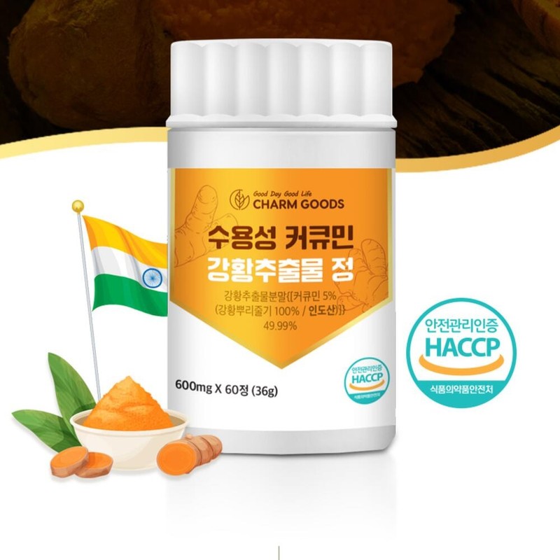 Water-soluble curcumin and turmeric extract tablets / 수용성 커큐민 강황추출물