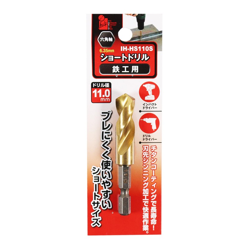 iHelp (アイヘルプ) Short Drill for Ironwork, 11.0mm IH-HS110S, Total Length