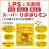  Lipoporimin LPS supplement Super Lipoporimin Lipopolysaccharide + lactic acid