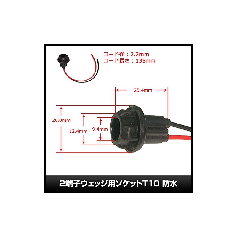 [2 pieces] T10 2 Terminal Wedge Socket, Waterproof