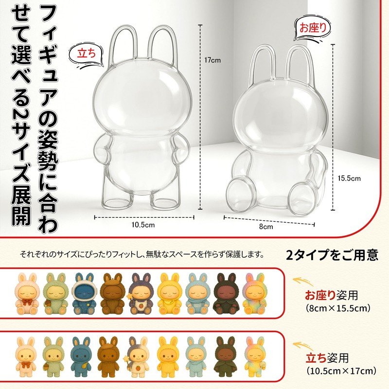 ENBRUO Sitting Sitting 8cm x 15.5cm Transparent Toy Protector PB