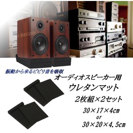 Audio Urethane Mat for Speakers, Set of 2 x 2, Anti-Vibration, Soundproofing, Resonance Cut, Sound Absorbing Material, Speaker Stand (11.8 x 7.9 x 1.8 inches (30 x 20 x 4.5 cm)