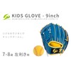 GP (ジーピー) 野球グローブ 子供用 9インチ 左投げ 柔らかボール付き 36483