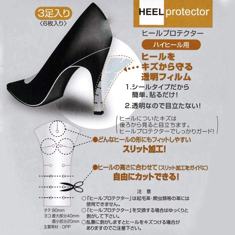 Clear film "heel protector for high heels" to protect heels