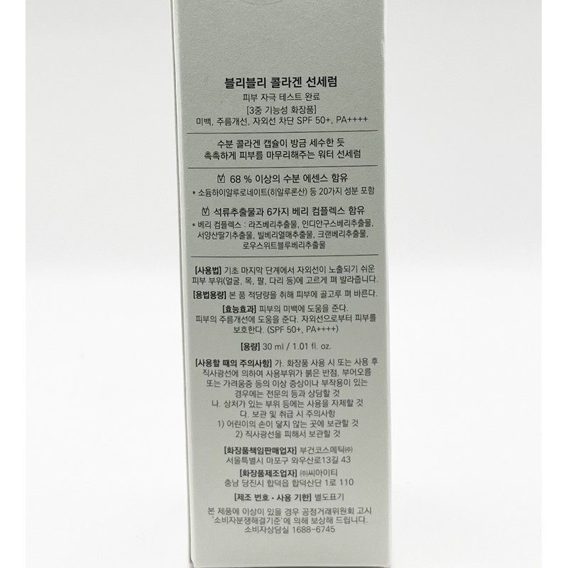 Blibli Velybly Collagen Sun Serum 30ml (SPF50+) / 블리블리 콜라겐
