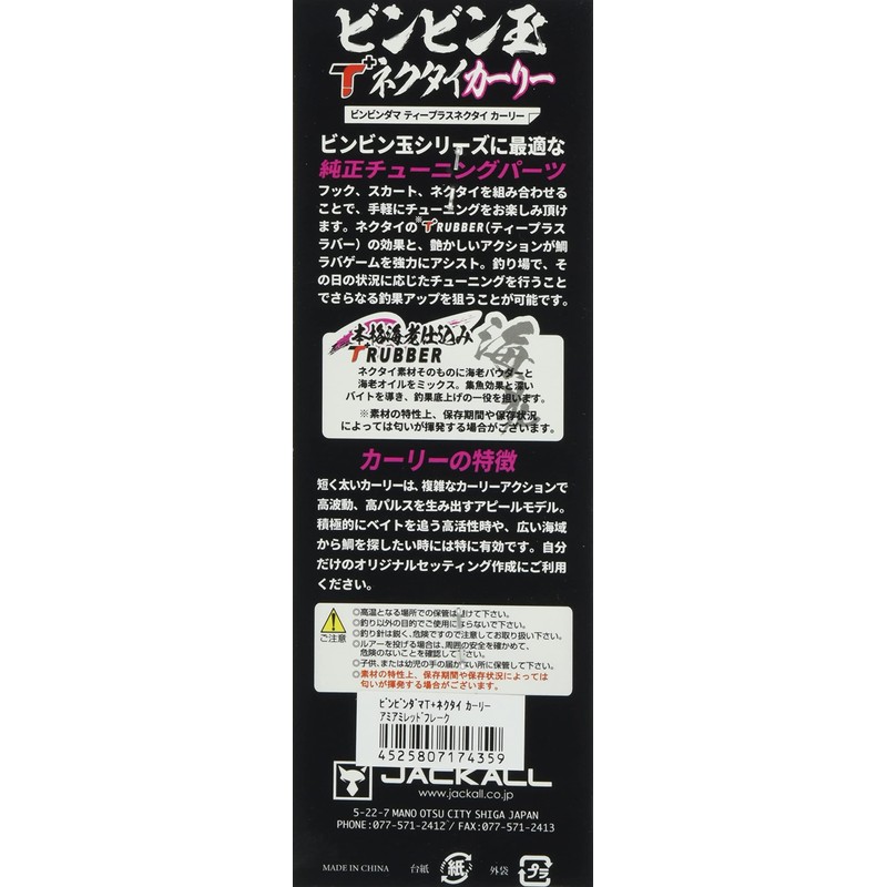 JACKALL Bing Ball T + Necktie Curly