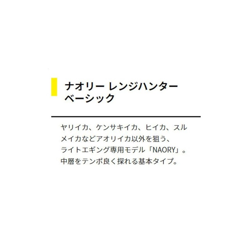 Yamashita 607697 Egi Naori Range Hunter 1.8B #009 Yukinko