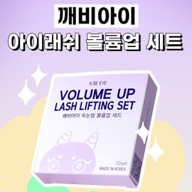 kkaebi child Kaebi Eye Hypoallergenic Mild Eyelash Volume Up Set / 깨비아이 저자극 순한 속눈썹 볼륨업 세트